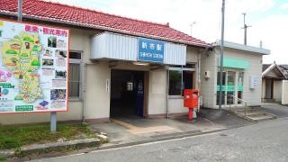 新市駅