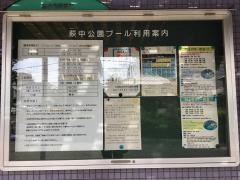 萩中公園