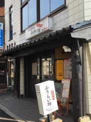 ふうらい坊