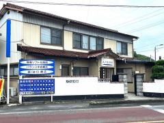 大月整骨院
