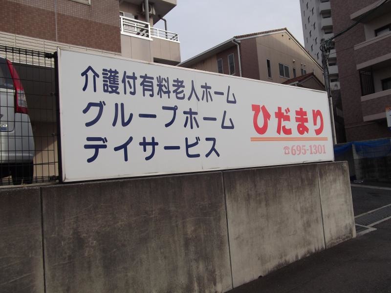 ひだまり