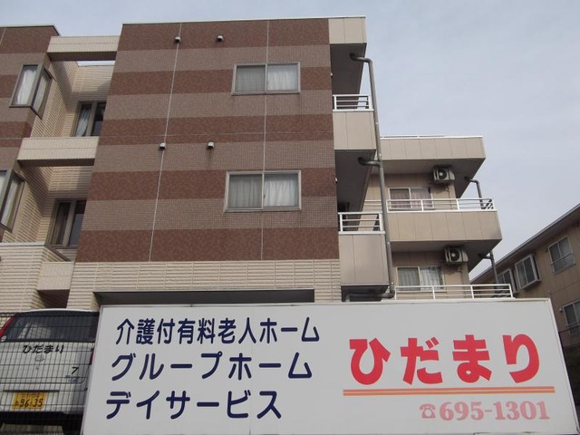 ひだまり