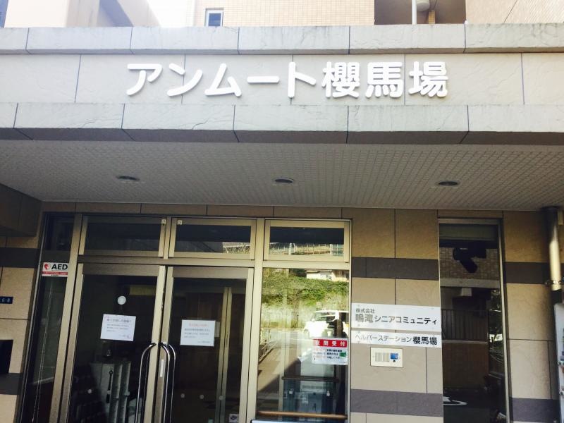 アンムート櫻馬場