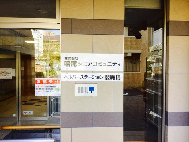 アンムート櫻馬場 施設外観