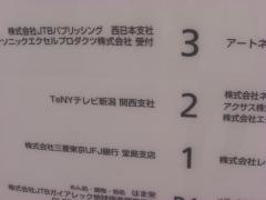 テレビ新潟放送網関西支社