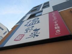 しゃぶしゃぶ温野菜　亀有店