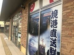 はなの舞　倉吉駅前店