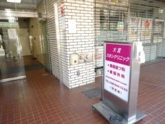 大宮スキンクリニック