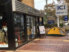 石井スポーツ　横浜店