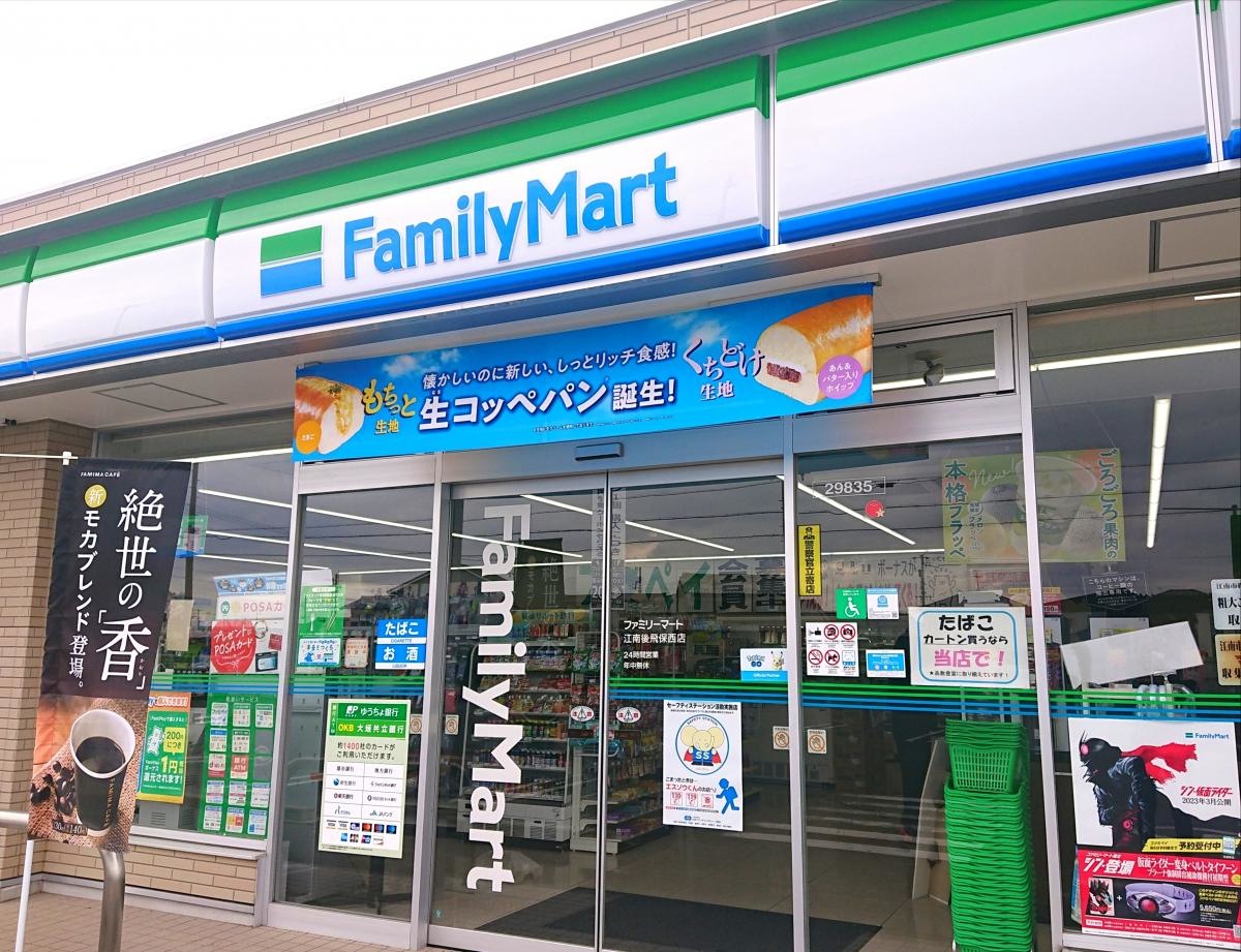 ファミリーマート