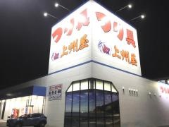 上州屋　新潟赤道店