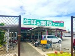 業務スーパー　硯町店