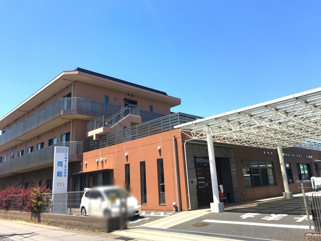 介護老人福祉施設両総