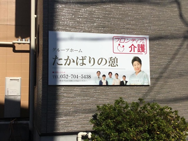 たかばりの憩