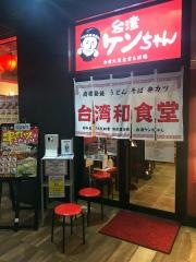 台湾ケンちゃん　豊田ＫｉＴＡＲＡ店