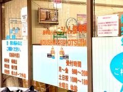 こうしん整骨院