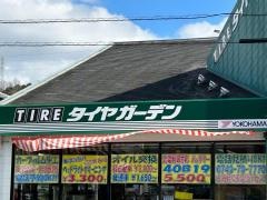 タイヤガーデン　生駒