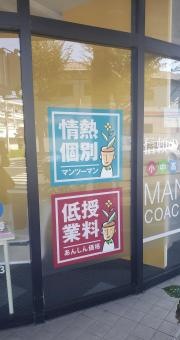 ＩＴＴＯ個別指導学院　小手指校