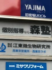 個別指導塾の森塾　三鷹校