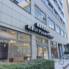藤崎耳鼻咽喉科めまい・アレルギークリニック