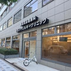 藤崎耳鼻咽喉科めまい・アレルギークリニック