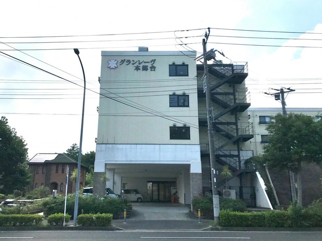 グランレーヴ本郷台 施設外観