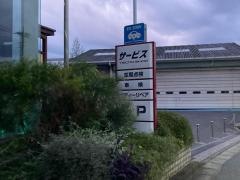 トヨタモビリティ神奈川　港南店