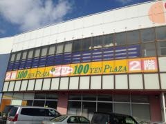 ザ・ダイソー　コープ札幌あいの里店
