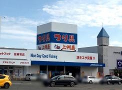 上州屋　能代店