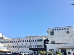 創学館高等学校