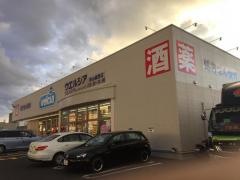 ウエルシア　郡山桑野店