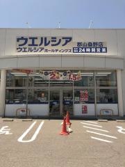 ウエルシア　郡山桑野店
