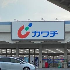カワチ薬品　田尻店