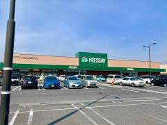 フレッセイ田部井店