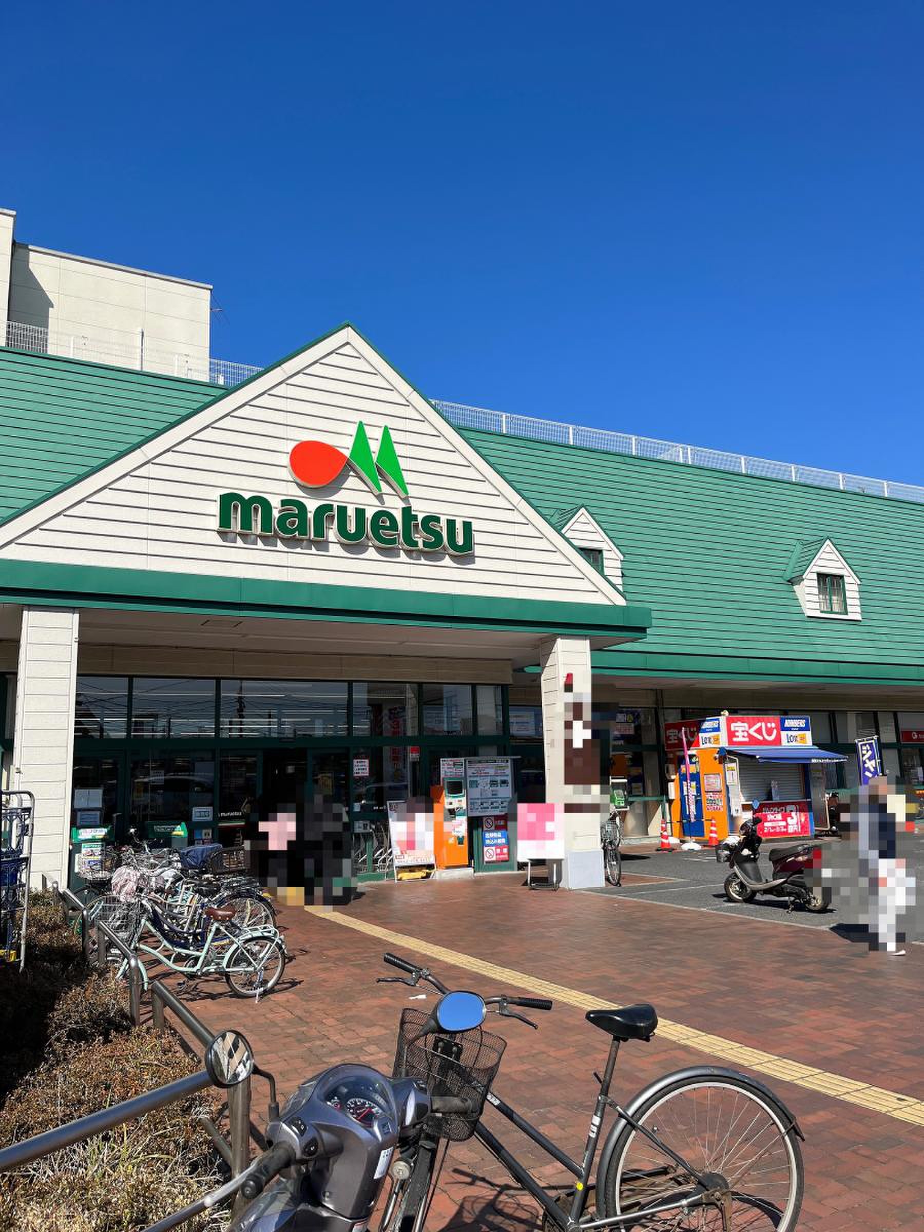マルエツ 蘇我 南町 店