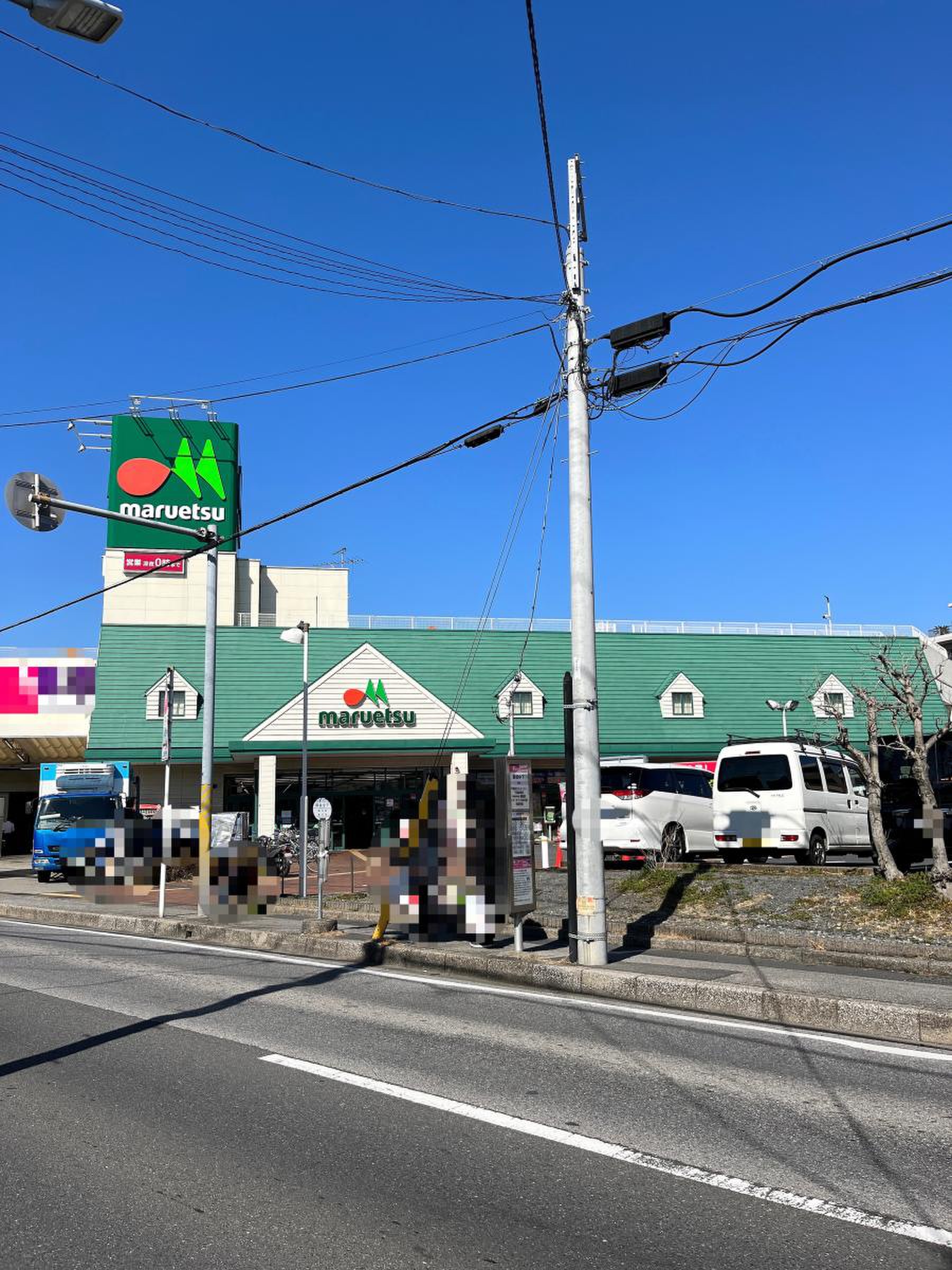 マルエツ 蘇我 南町 店