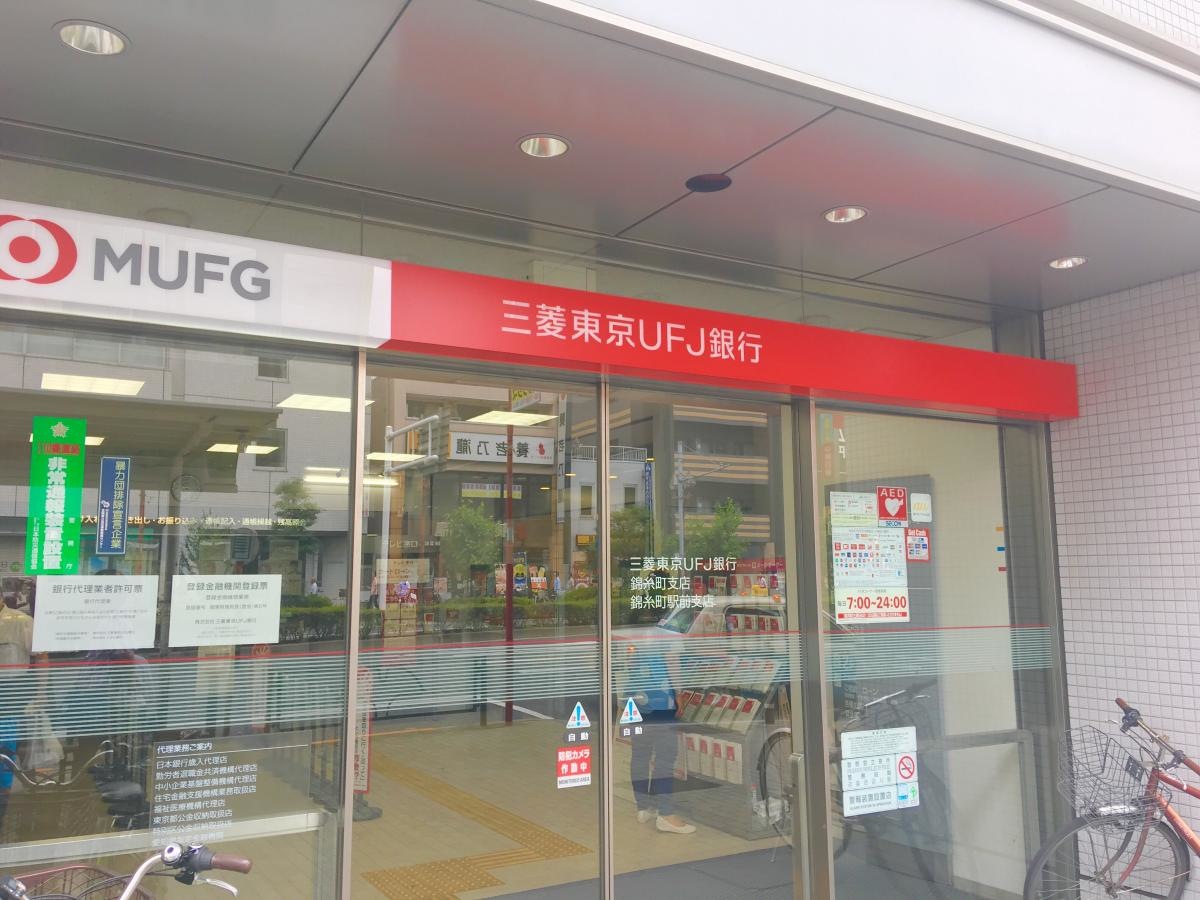 三菱東京UFJ銀行錦糸町駅前支店