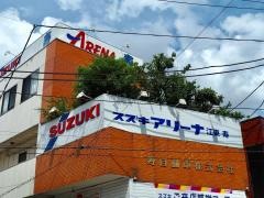 スズキアリーナ江東寿