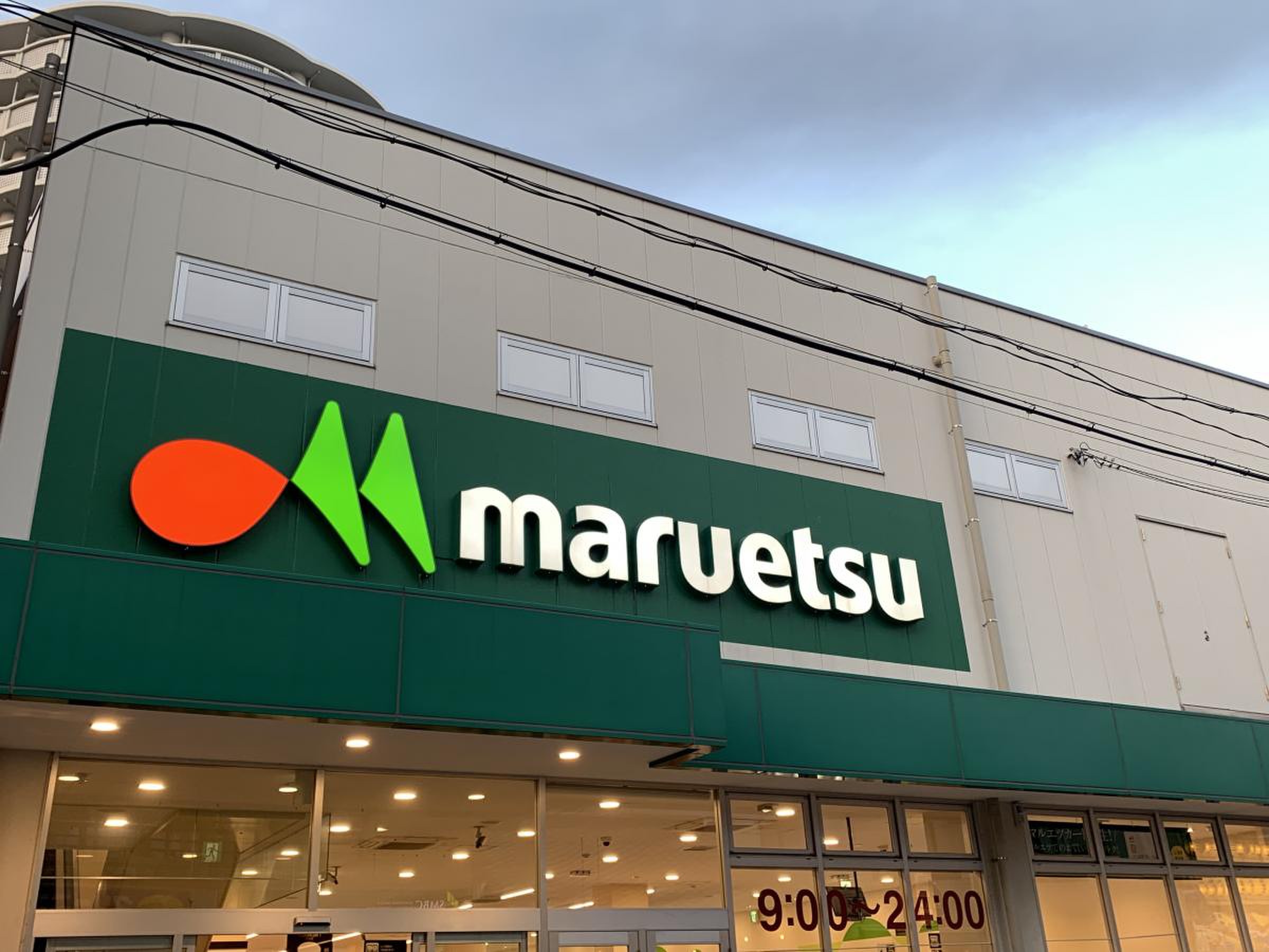 マルエツ 平間 店