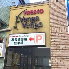 ベンガベンガ長沢店
