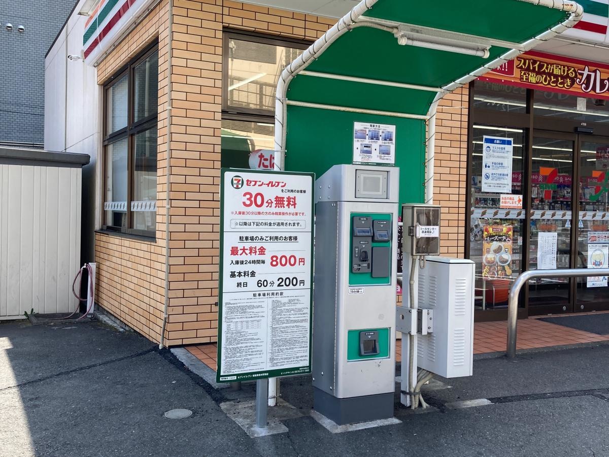 セブンイレブン