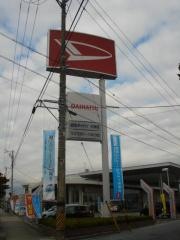 岐阜ダイハツ販売大垣西店