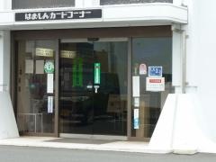 浜松いわた信用金庫三島支店
