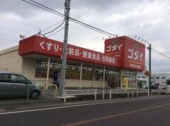 ゴダイ薬局大塩店