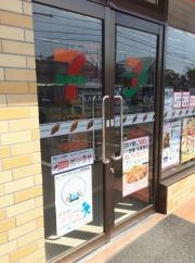 セブンイレブン　下関川中豊町店