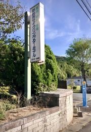 防府市サイクリングターミナル