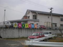 みすず保育園