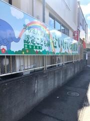 清谿幼稚園