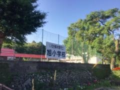 旭小学校