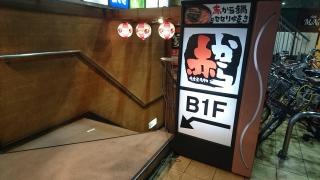 赤から　京都　四条大宮店